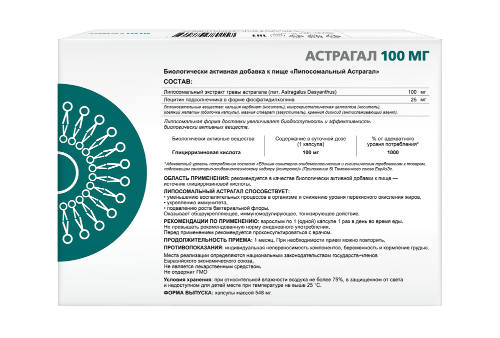 ЛИПОСОМАЛЬНЫЙ АСТРАГАЛ