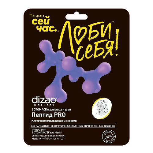 Dizao ботомаска тканевая для лица шеи и век пептиды pro 5 шт.