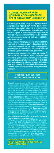 Librederm bronzeada солнцезащитный крем для лица и декольте spf 30 50 мл
