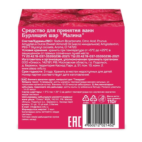 Oleos шар бурлящий для ванн малина 110 гр