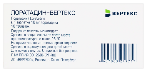 ЛОРАТАДИН-ВЕРТЕКС