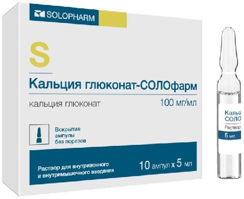 Кальция глюконат-солофарм 100 мг/мл раствор для внутривенного и внутримышечного введения 5 мл ампулы 10 шт.