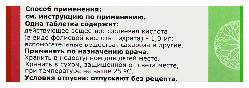 ФОЛИЕВАЯ КИСЛОТА