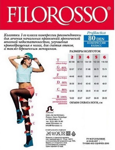 FILOROSSO КОЛГОТКИ ЛЕЧЕБНО-ПРОФИЛАКТИЧЕСКИЕ PROFILACTICA 80DEN /КЛАСС 1/РАЗМЕР 3/БЕЖЕВЫЙ