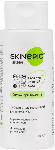 Skinepic лосьон с салициловой кислотой 150 мл