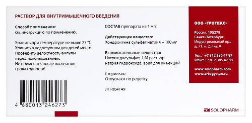 АРТОГИСТАН 0,1/МЛ 1МЛ N10 АМП Р-Р В/М