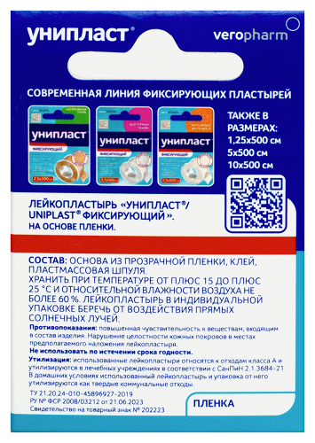 Лейкопластырь унипласт фиксирующий пленка 2,5х500 см/прозрачный/