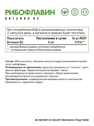 ВИТАМИН В2