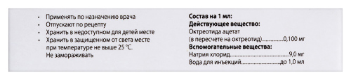 ОКТРЕОТИД