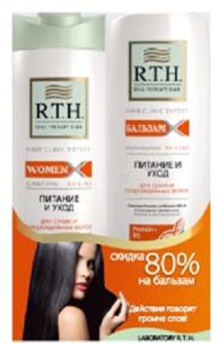 Купить НАБОР ШАМПУНЬ RTH WOMEN  ПИТАНИЕ И УХОД 250МЛ+БАЛЬЗАМ-ОПОЛАС ПИТ И УХОД 220МЛ цена