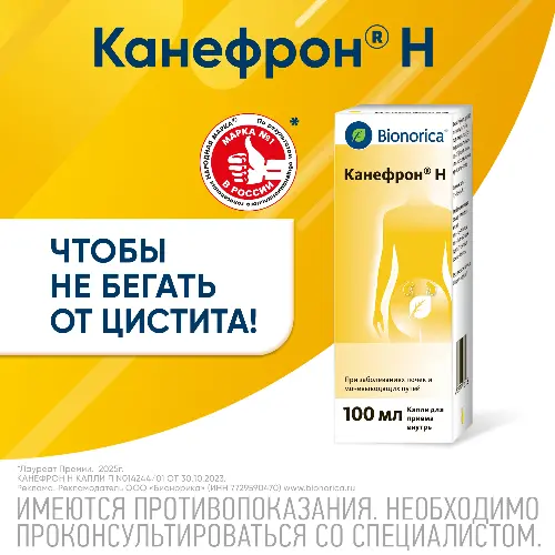 КАНЕФРОН Н