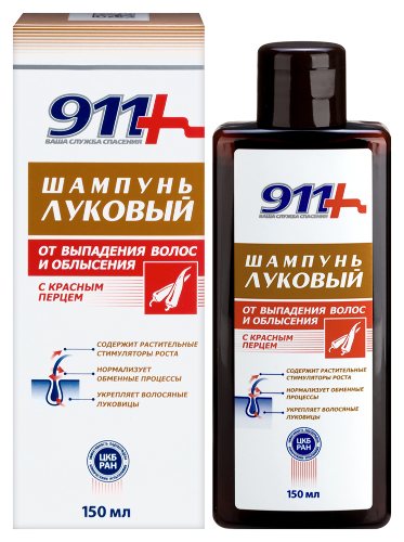 911 Шампунь луковый с красным перцем от выпадения волос и облысения 150 мл