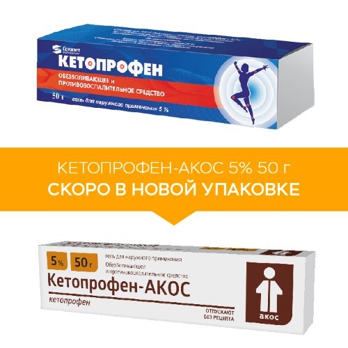 Кетопрофен 5% гель для наружного применения 50 гр