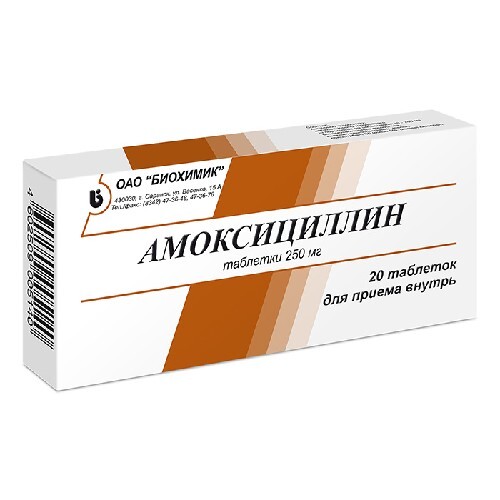 Амоксициллин 250 мг 20 шт. таблетки