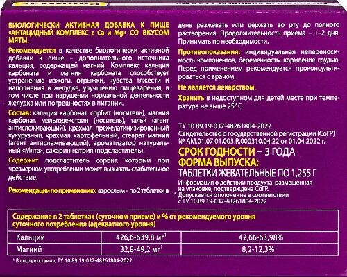 РЕНИМАГ АНТАЦИДНЫЙ КОМПЛЕКС С CA И MG