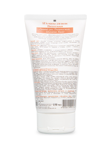Botanic care spa-маска для волос питательная 150 мл