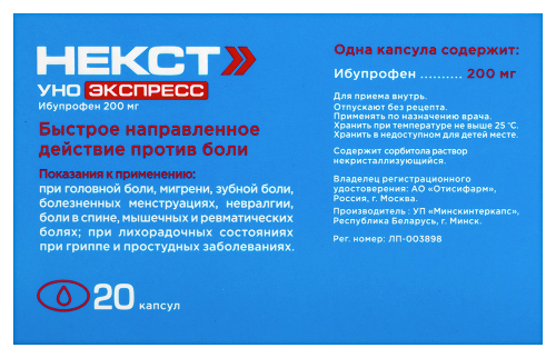 НЕКСТ УНО ЭКСПРЕСС