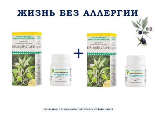 Купить Белладонна-плюс 20 гр банка гранулы гомеопатического применения цена