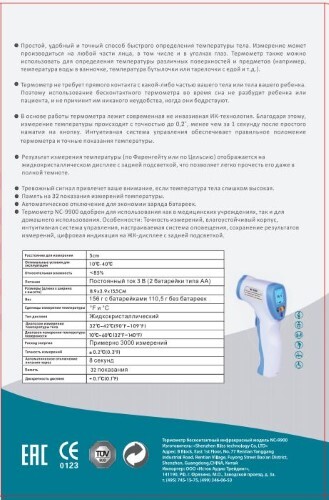 Термометр nc-9900 бесконтактный инфракрасный