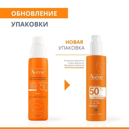 Набор из 2-х уп AVENE СПРЕЙ СОЛНЦЕЗАЩИТНЫЙ НЕВИДИМЫЙ ДЛЯ ЧУВСТВИТЕЛЬНОЙ КОЖИ SPF50 200МЛ