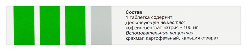 КОФЕИН-БЕНЗОАТ НАТРИЯ