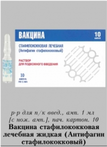 Купить Вакцина стафилококковая (антифагин) 1 мл 10 шт. ампулы цена