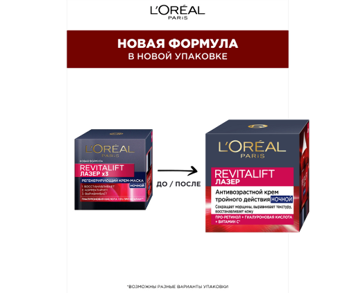 Loreal paris revitalift лазер х3 крем-маска ночной регенерирующий 50 мл