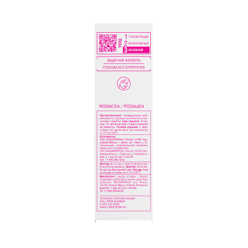 Librederm rosacellin крем успокаивающий дневной spf 30 50 мл