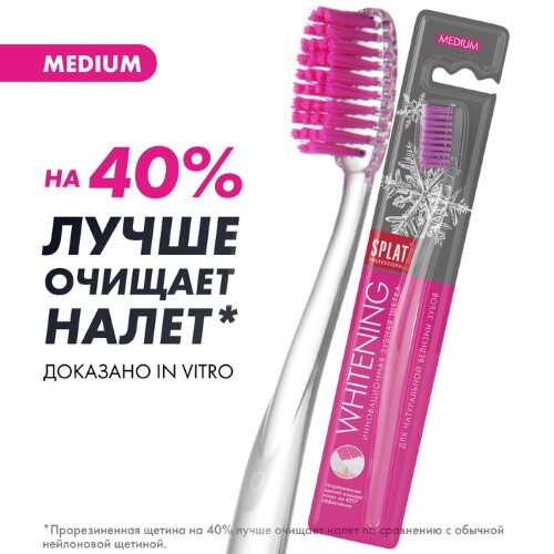 ЗУБНАЯ ЩЕТКА СПЛАТ WHITENING