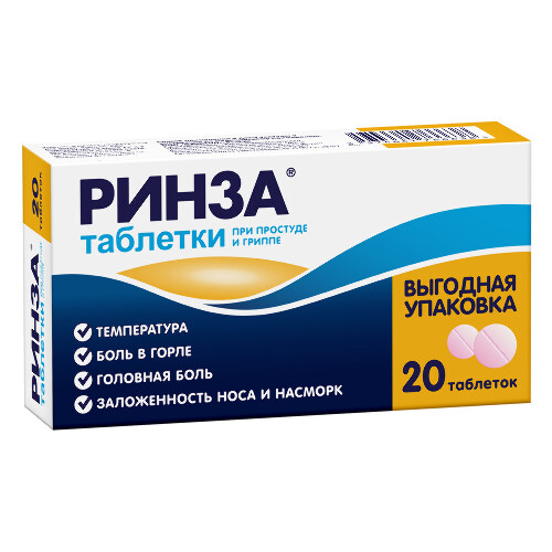 РИНЗА