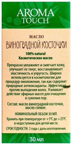 Aroma touch масло косметическое виноградной косточки 30 мл в индивидуальной упаковке