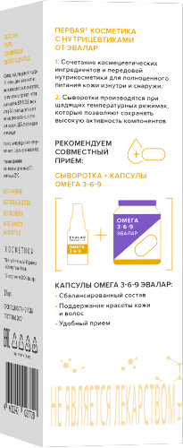 Сыворотка для лица омега 3-6-9 ультра увлажняющая 30 мл