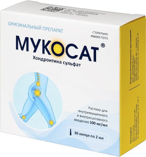 МУКОСАТ