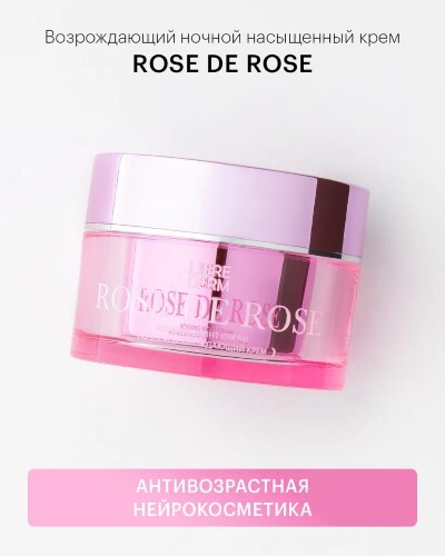Librederm rose de rose крем возрождающий ночной 50 мл