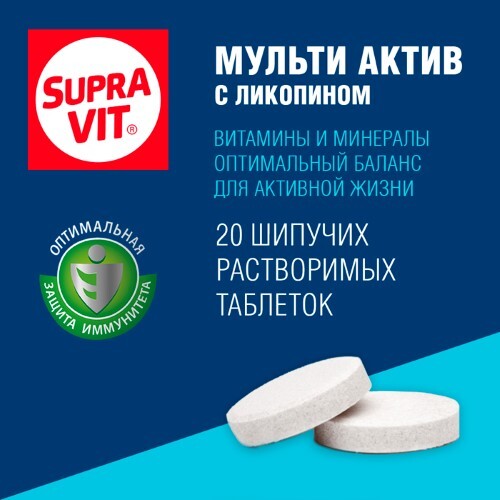 СУПРАВИТ МУЛЬТИ АКТИВ