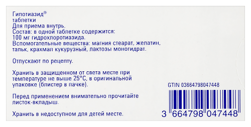ГИПОТИАЗИД