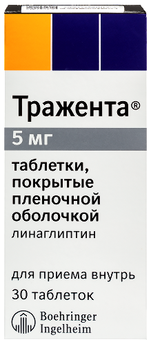 Тражента 5 мг 30 шт. таблетки, покрытые пленочной оболочкой