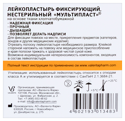 ЛЕЙКОПЛАСТЫРЬ ФИКСИРУЮЩИЙ МУЛЬТИПЛАСТ