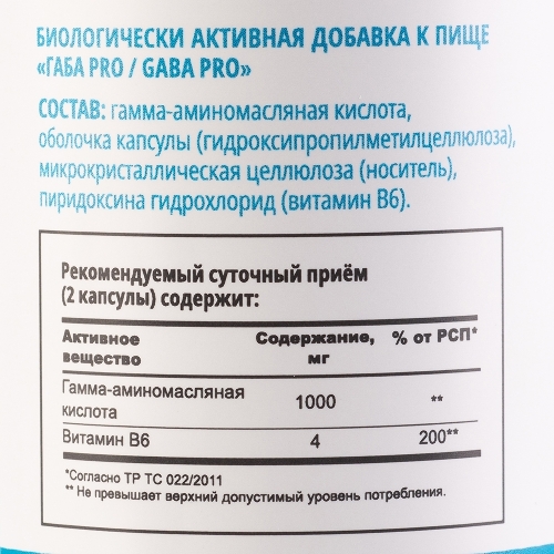 ГАБА PRO