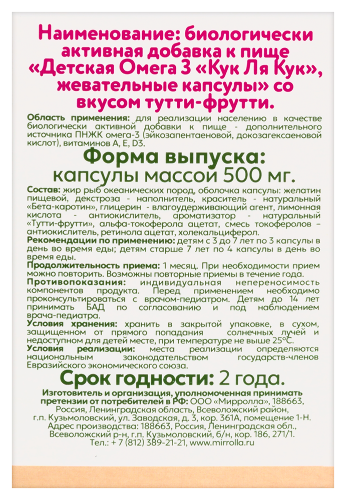 ДЕТСКАЯ ОМЕГА 3 КУК ЛЯ КУК