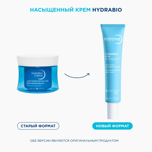 BIODERMA HYDRABIO КРЕМ УВЛАЖНЯЮЩИЙ
