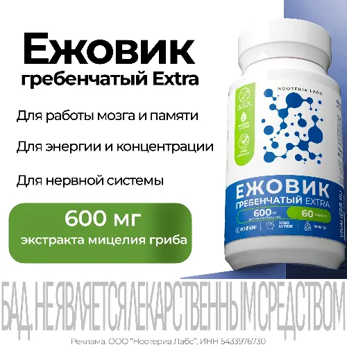 ЕЖОВИК ГРЕБЕНЧАТЫЙ ЭКСТРА