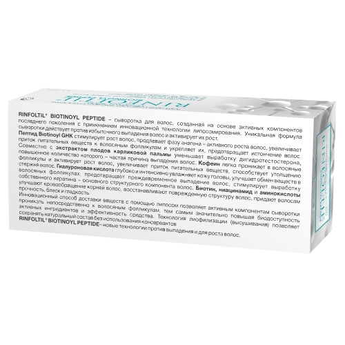 Rinfoltil biotinoyl пептид сыворотка липосомальная против выпадения и для роста волос n30 флакон+дозатор 30 шт.