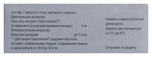 ПРОСТАТИЛЕН