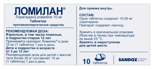 ЛОМИЛАН