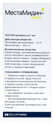 МЕСТАМИДИН-СЕНС