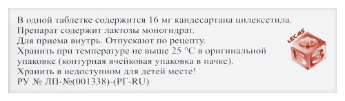 КАНДЕСАРТАН