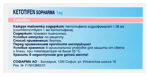 КЕТОТИФЕН СОФАРМА