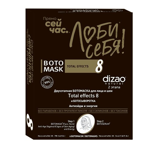 Dizao ботомаска тканевая для лица и шеи бото 8 признаков 6 шт.