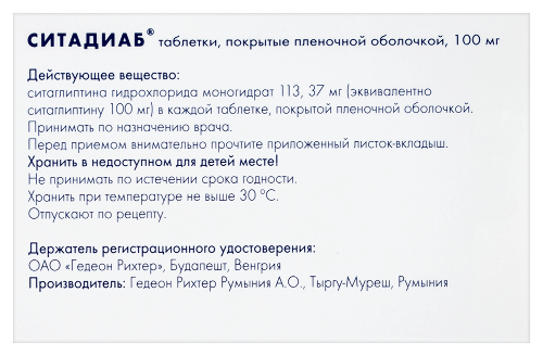 СИТАДИАБ
